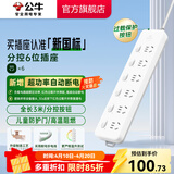 公牛（BULL）分控插座 蓝白经典排插拖线板 新国标超功率保护 带保护门电源插排插线板插板接线板 【六位分控|3米|超功率保护】GN-313