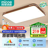 四季沐歌（MICOE）照明客厅大灯吸顶灯具套餐三室两厅led全屋现代简约卧室中山灯饰 130瓦 普瑞光 90cm遥控客厅灯