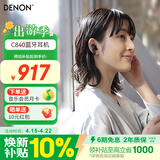 天龙（DENON）AH-C840NCW 真无线蓝牙耳机 主动降噪入耳式运动 蓝牙5.3 长续航高音质通话耳麦 黑色 礼物