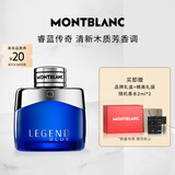 万宝龙（MONTBLANC）睿蓝传奇男士浓香水30ml生日礼物送男友节日礼物清新木质芳香调