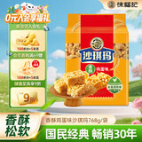 徐福记香酥鸡蛋味沙琪玛768g/袋 12道工序匠心传承 早餐零食