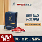 5J （Cinco Jotas）西班牙进口伊比利亚5J黑标火腿后腿切片40g 12包 源头直 送礼