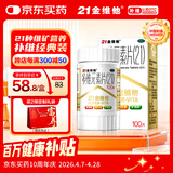 21金维他 多维元素片(21) 复合维生素B族矿物质 补充成人男女士维C维E含AD钙铁锌赖氨酸增强免疫力100片