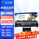 金印典适用三星ML-1641硒鼓D108S墨盒1640碳粉盒1642墨粉盒2240K打印机ML-2241 【2000页】MLT-D108S标准版硒鼓1支