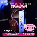 HIFIMAN（海菲曼）EF500解码耳放一体机  家用桌面台式R2R DAC 数字流媒体网播