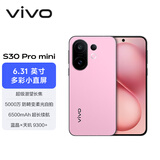 vivo S30 Pro mini 12GB+512GB 酷莓粉 国家补贴 多彩小直屏 超级潜望长焦 6500mAh 学生 AI手机