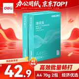 得力（deli）【2包便携装】薄荷海A4打印纸 70g克500张单包 双面复印纸 ZF660
