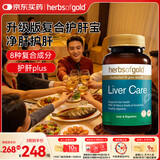 herbs of gold和丽康复合护肝片 88倍浓缩奶蓟草 8重护肝配方60粒/瓶 澳洲进口