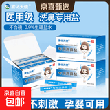 雾化天使医用洗鼻器鼻腔冲洗鼻腔喷雾器成人儿童鼻炎生理盐水洗鼻 【精细洗鼻盐2.7g】3盒*90袋