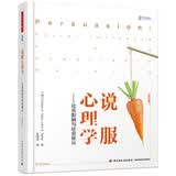 说服心理学：社会影响与社会依从（第5版）