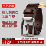 京东京造针扣男士皮带 真皮牛皮腰带自动扣生日新款自营 110cm咖