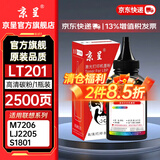 京呈LT201粉盒适用M7206联想M7206W硒鼓M2051 1851墨粉7216粉盒LJ2205 LJ2206W S1801  F2081 M7255F碳粉M7256WHF 【2500页】LT20