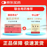 华山牌摩罗丹浓缩丸16丸×18袋/盒+膜固思达瑞巴派特片0.1g×12片/板×2板/盒联合用药套装正品包邮医生推荐