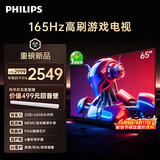 飞利浦（PHILIPS）电视小飞侠65英寸4K超清智能一级能效165Hz高刷护眼 国家补贴家用液晶平板彩色电视机65PUF7991/T3