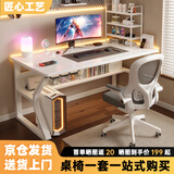 汤能优品电脑桌台式家用电竞游戏桌简约卧室书桌办公学习桌学生写字小桌子 【桌椅套装】暖白120CM+乳胶椅