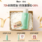 roye若也净澈控油蓬松洗发液洗发水体验装50ml