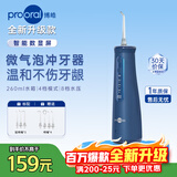 博皓（prooral）冲牙器家用便携牙齿洗牙器冲洗器水牙线正畸洁牙器牙结石牙垢清洁器 生日礼物 5025Pro 釉蓝|7支喷嘴|260ml水箱|智能数显