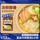加点滋味地道淮南牛肉汤汤底100g【独立2袋装】拉面面食汤底火锅料底料