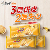 康师傅3+2酥松夹心饼干香草奶油味252g休闲零食早餐下午茶