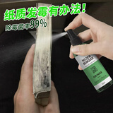 净迈嘉纸质除霉剂书籍书画邮票油画证书字画去霉斑防发霉霉菌霉斑2瓶装