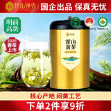 抱儿钟秀2026新茶上市霍山黄芽特级黄茶明前茶叶春茶高山220g罐装安徽 2026新茶特二级