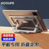 KOOLIFE 平板支架桌面ipad 手机平板电脑支撑架子 折叠便携铝合金属底座托架 适用ipad pro/air5苹果华为小米