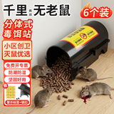地依猫毒饵盒 分体式老鼠药盒投放点 捕鼠盒毒饵站盒鼠饵诱饵站 6个装