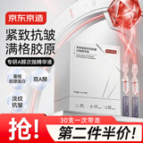 京东京造专研紧致次抛精华液抗皱淡纹胶原棒精华护肤品1.5ml30支