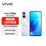 vivo Y500s 8+256 星河银 【赠话费券】 6年长寿大电池 满级防水防尘 全面抗摔 AI手机