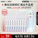 韩后钻光白淡斑淡纹修护次抛精华液 美白补水保湿护肤品敏感肌可用