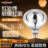 开尔照明（CARE）红外线取暖浴灯泡 275w 防水防爆E27霸灯口 短径165*125mm 1只