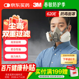 3M 防毒面具套装620E焊工化工喷漆有机蒸气煤矿防烟 6200+6001