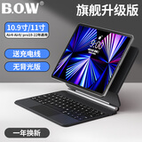 B.O.W航世HB354 2026妙控键盘ipad air4/5保护套air6/7磁吸壳悬浮21/22pro10.9/11寸64键 三档背光 黑色