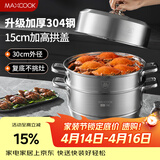美厨（MAXCOOK）蒸锅 304不锈钢30cm三层蒸锅 加厚复底汤锅 燃气电磁炉通用MCZ859