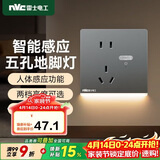 NVC雷士电工开关插座 五孔插座带人体感应 地脚灯夜灯86型插座面板 N25雾感灰