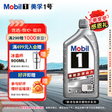 美孚（Mobil）极光银美孚先进全合成汽机油5W-40 SP级1L配方新升级新老包装发货
