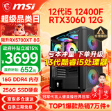 微星（MSI） i5 12400F/14400F/RTX3060/4060/5060Ti黑悟空三角洲游戏主机电脑台式机组装电脑主机DIY整机 配置六 i5 12400F丨RTX3060 12G