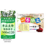 一卷搞定小学三年级下册英语牛津版【上海专用】 第6版单元期中期末测试卷