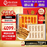 同仁堂品牌西藏野生冬虫夏草约5根/g10g约50根虫草礼盒送长辈营养滋补品
