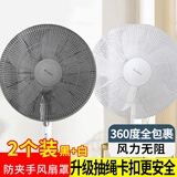 古森哲防夹手风扇罩小孩电风扇保护网罩套子全包升级抽绳包边 儿童风扇安全防尘套16-18寸2个装