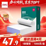 得力（deli）【缺页十倍赔】珊瑚海一联整张可撕边针式电脑打印纸 全白发票报销单 1000页/箱241-1S
