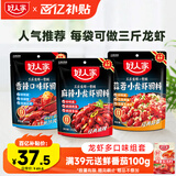 好人家小龙虾调料组合3袋（蒜蓉300g+麻辣200g+香辣220g）