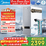 美的（Midea）净水器【白泽净矿2.0 1200G】0阻垢剂直饮 6年长效RO反渗透过滤器  家用厨下净水机  矿物质双出水