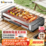 小熊（Bear）烤肉锅电烤盘电烤炉家用电烧烤炉烤串烤肉一体无浓烟全机可拆洗2100W双烤网烤盘DKL-G21P1