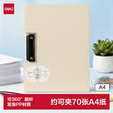 得力（deli）A4横式折页板夹文件夹夹板 书写板夹写字板诗朗诵签约夹板 试卷资料合同收纳夹 PE124 白色