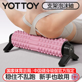 yottoy支架泡沫轴滚轴滚筒式固定狼牙棒按摩滚轮健身神器瑜伽柱 珊瑚粉