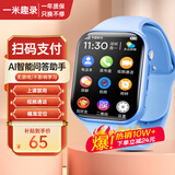 一米趣录AI智能无游戏儿童电话手表全网通4G视频通话定位禁用AI助手男女孩幼儿3-12岁通用学习助手智能手表 旗舰版蓝【视频通话+零钱支付+精准定位】