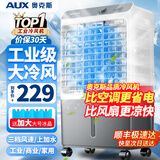 奥克斯（AUX）工业冷风机家用空调扇移动制冷风扇制冷器水冷空调加水小空调商用冷风扇 家用/商用机械款（0.8米高）838F