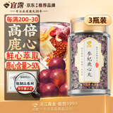 宜露鹿心丸3瓶正品吉林双阳梅花鹿心含量>50%鲜萃浓缩丸养心脏力心丸