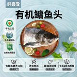 鲜喜爱【有机认证】冷冻千岛湖鳙鱼头净重1.5斤花鲢鱼头胖头鱼生鲜鱼类